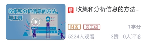 企业在线学习视频 企业在线学习视频