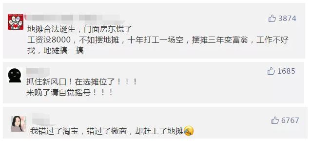 地摊经济 地摊经济