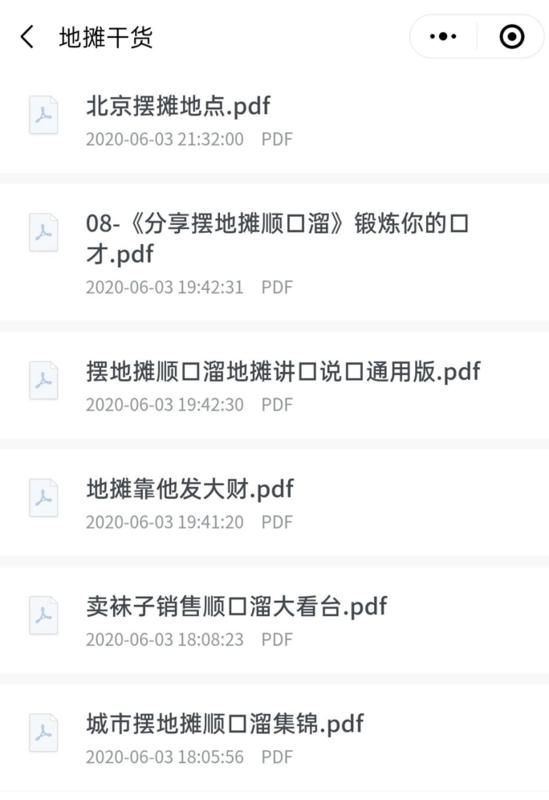 地摊干货 地摊干货