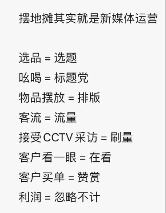 摆地摊运营 摆地摊运营