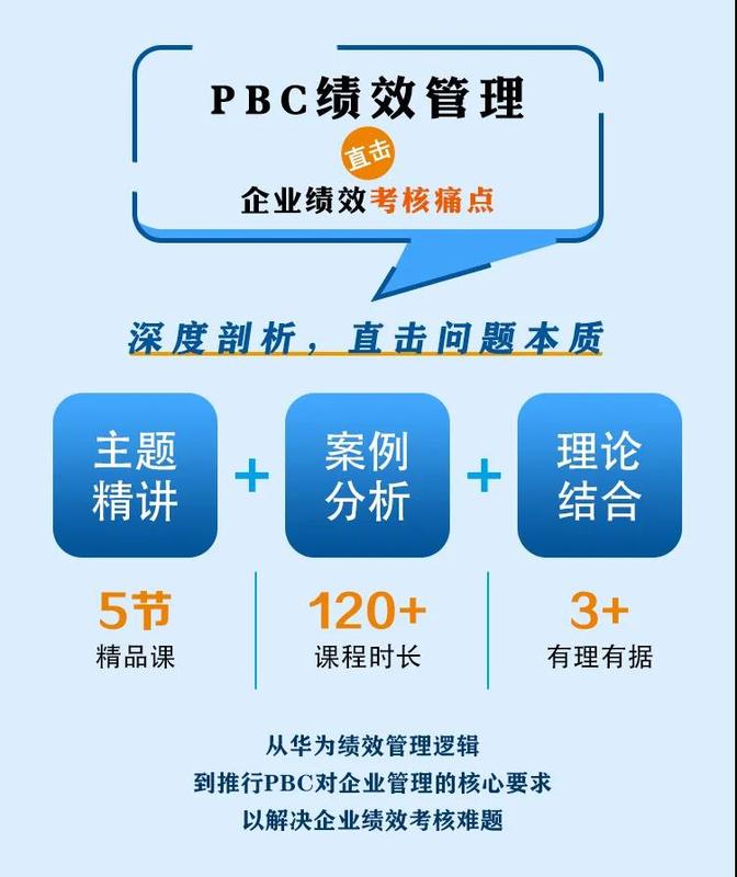 PBC绩效模式