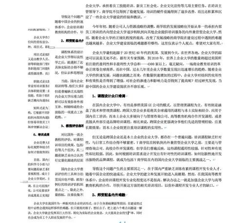 建设企业大学难题