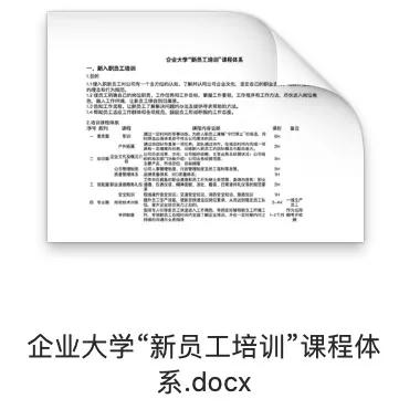 新员工培训体系 新员工培训体系