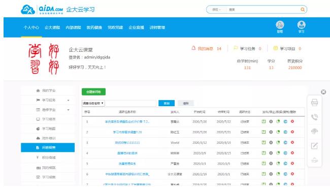 问卷调查功能 问卷调查功能