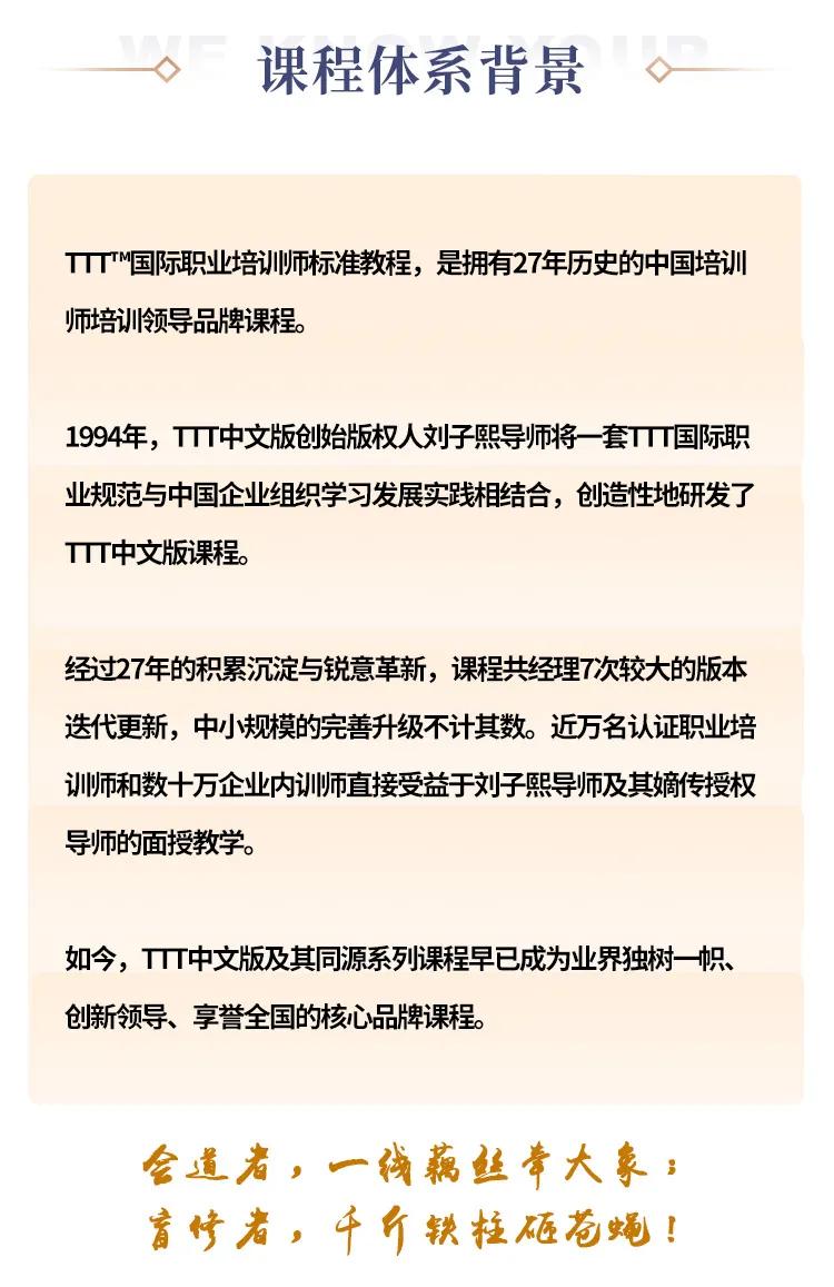 TTT国际职业培训师标准教程