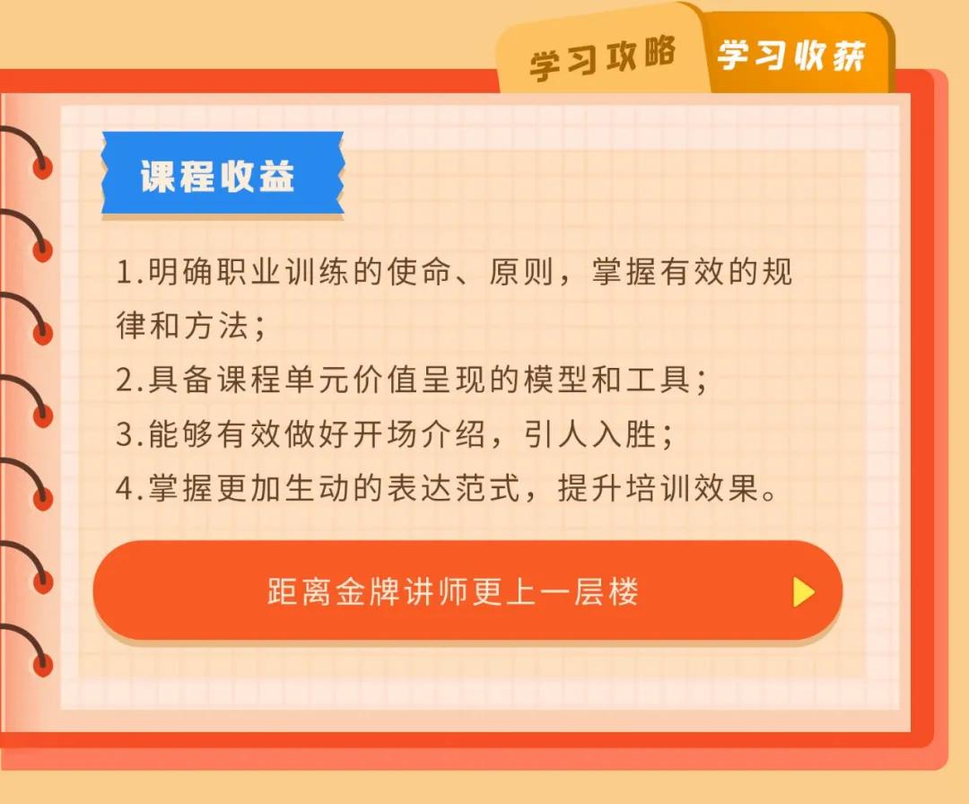 TTT国际职业培训师标准课程