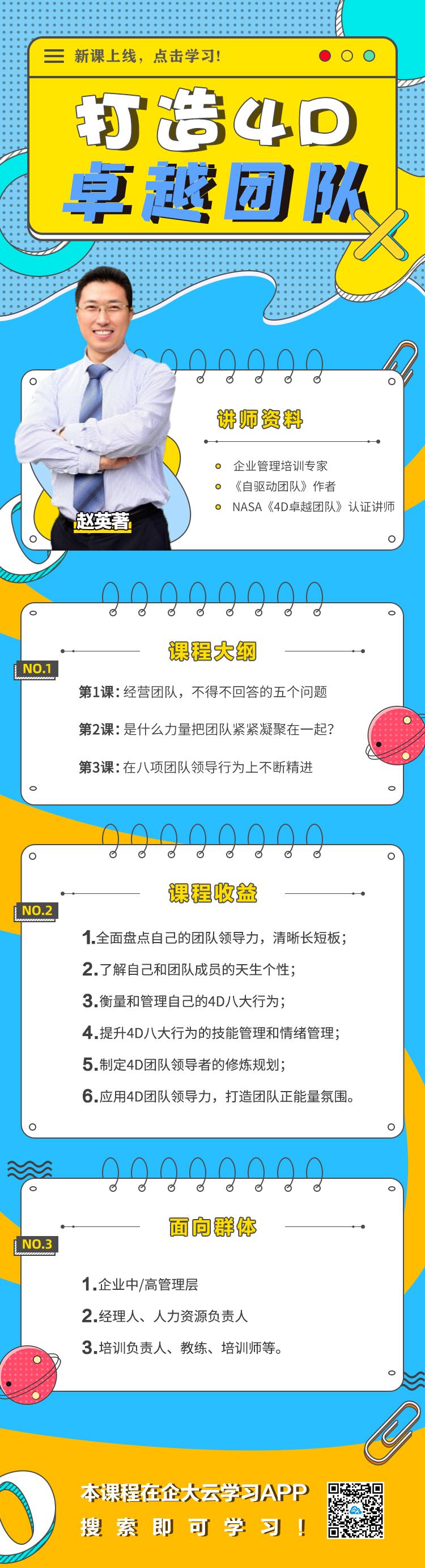 打造4D卓越团队 打造4D卓越团队