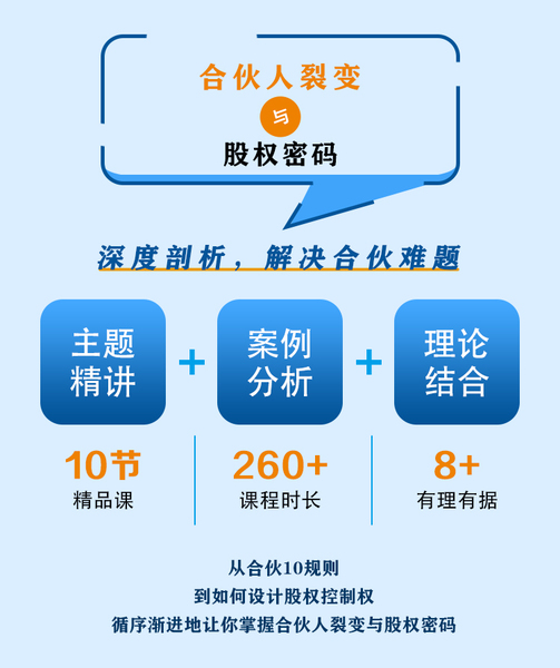 合伙人裂变与股权密码 合伙人裂变与股权密码