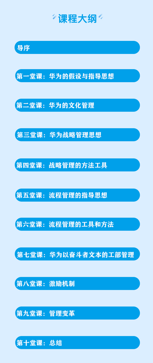 学习华为管理的10堂必修课 学习华为管理的10堂必修课