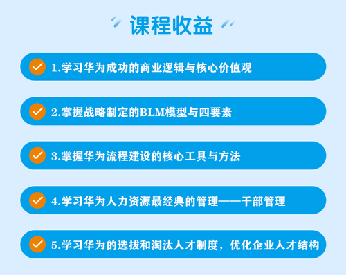 学习华为管理的10堂必修课