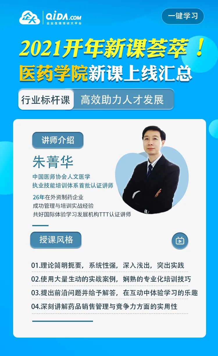 行业标杆课 行业标杆课