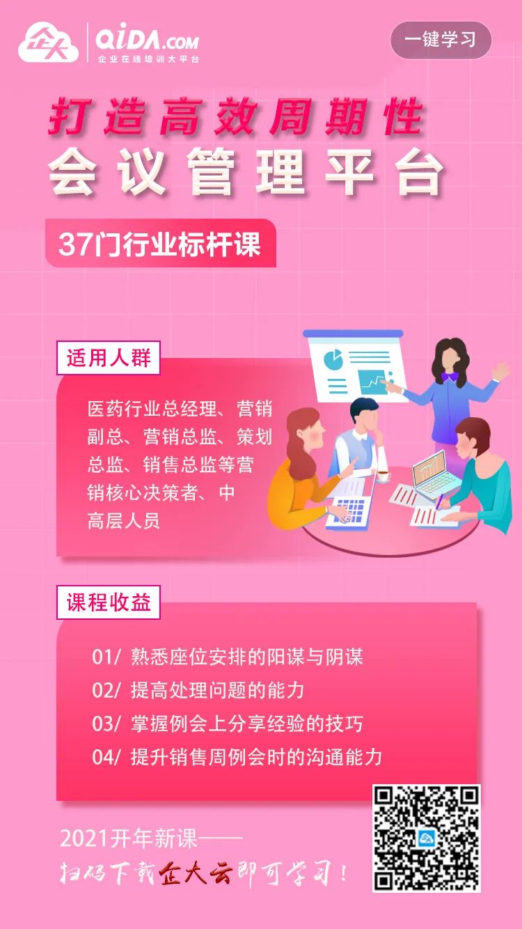 打造高效周期性会议管理平台 打造高效周期性会议管理平台