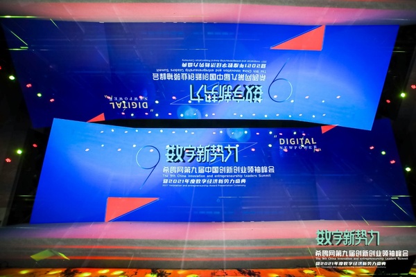 创新创业领袖峰会 创新创业领袖峰会