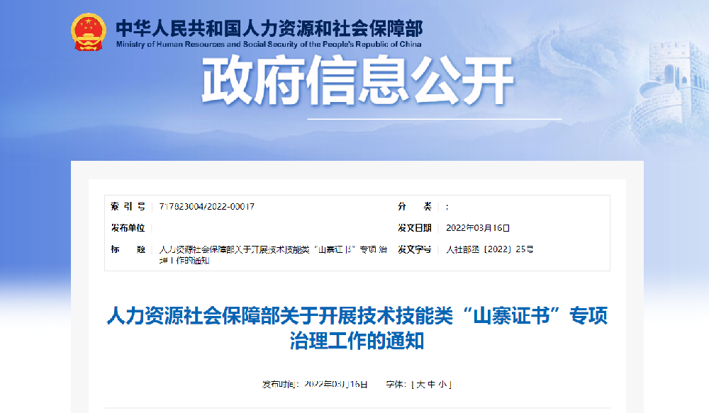 人社部公开信息 人社部公开信息