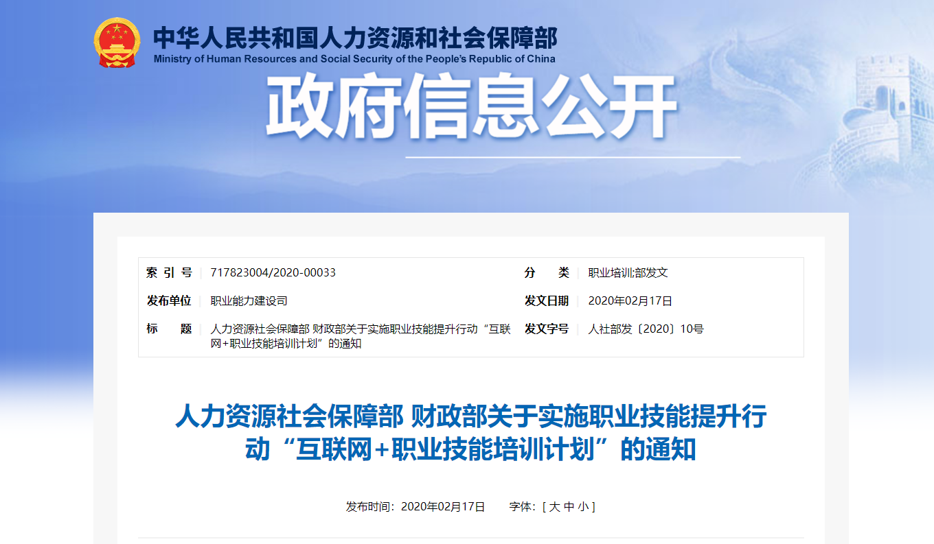人社部公开信息.png 人社部公开信息