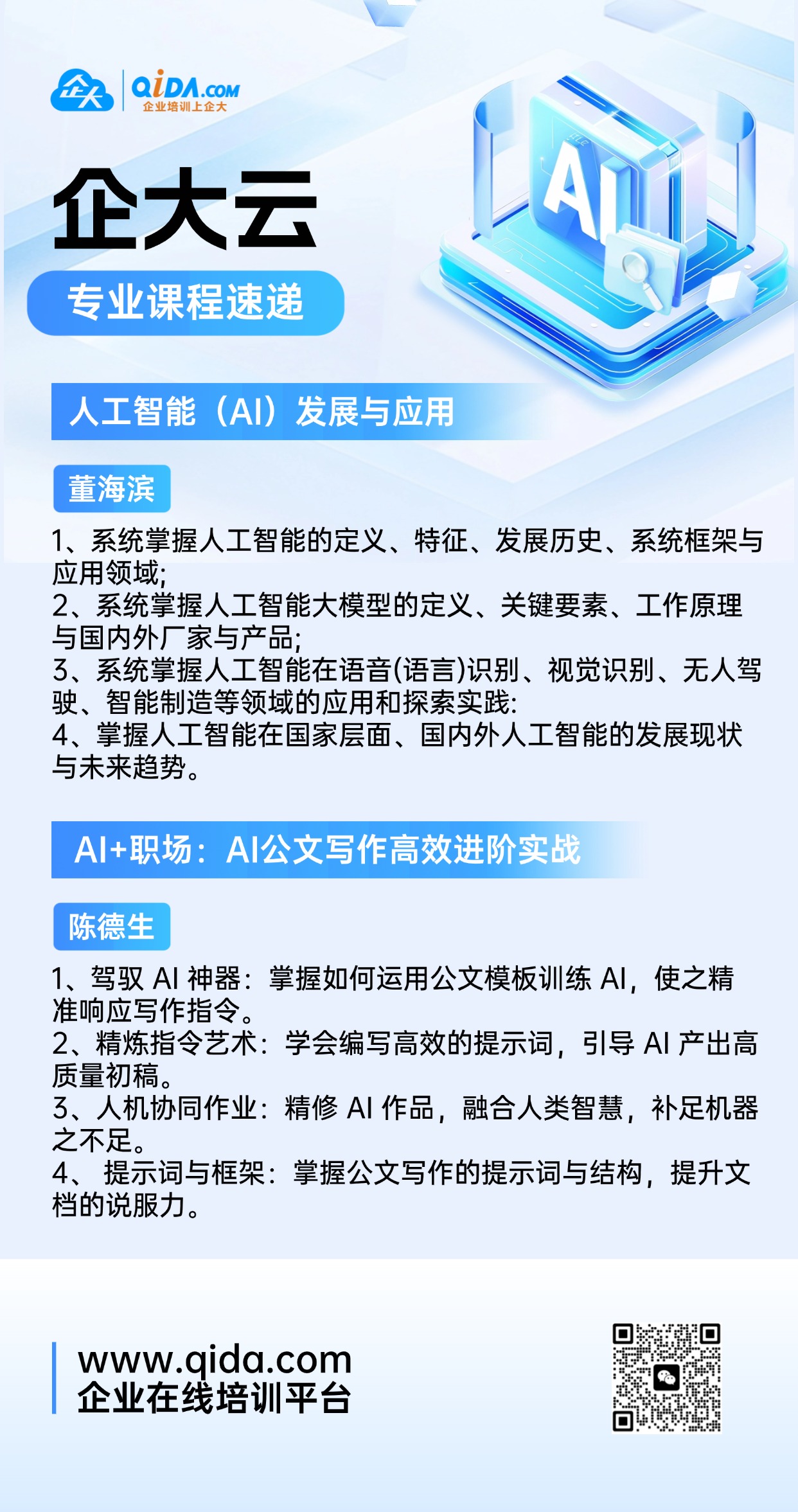 教育培训编程课程营销招生全屏竖版海报.jpg